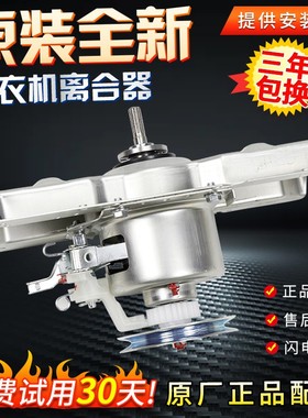 MB72Q10原装美的洗衣机MB70V30W MB80V331减速器410离合器总成