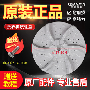 MB80 波轮洗衣机MB6501涡轮波轮盘内筒转盘MB6001 3010G适用于美