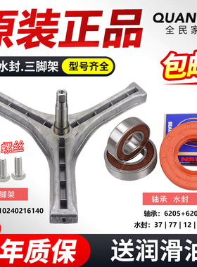三洋滚筒洗衣机XQG80-F8130WZ/F8130WCIZ三脚架角架轴承水封油封