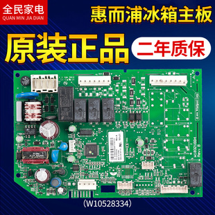 原装惠而浦冰箱BCD-600E2W/620WMBW主板W10528334电脑板W11201280