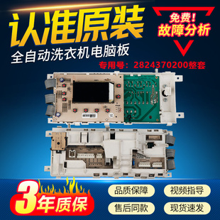 适用倍科洗衣机电脑板WCB 75087 75107 77087 77107 77127 S主板