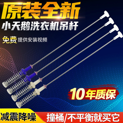小天鹅洗衣机TB100PURE吊杆