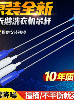 小天鹅洗衣机吊杆TB80V20 TB80-C1208/5188CL TB80P68K减震杆吊簧