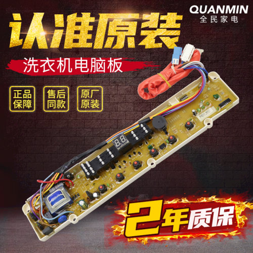 三洋洗衣机电脑板XQB50-M807 658 758 768 S807 678 Y807SJ S807J