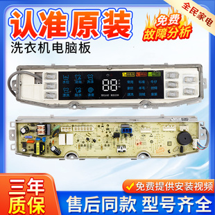 BZ856 电路板主板0031800138JC BZ858 海尔洗衣机电脑板XQS85