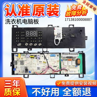美的滚筒洗衣机电脑板MG70-1221WXS主板控制电路板17138100008887
