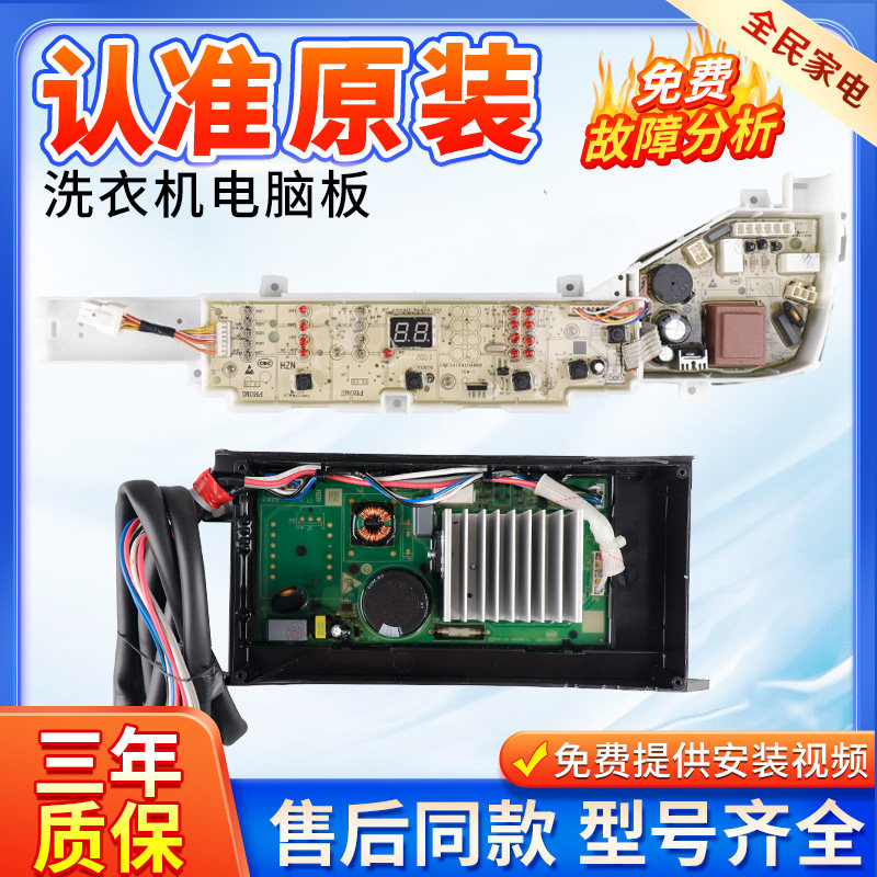 原装海尔洗衣机电脑板XQB80-BZ1269控制版电路主板0031800123DC