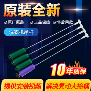 MB80ECO1原装美的小天鹅洗衣机吊杆TB90V23H MB80V33B减震平衡杆