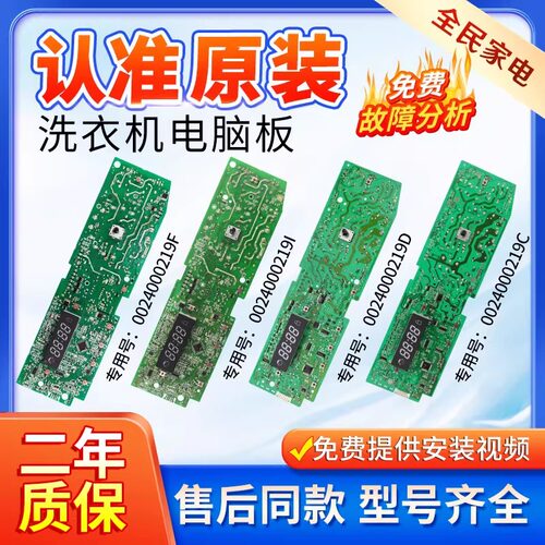海尔洗衣机XQG60-8866AMT电脑板