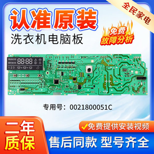 海尔洗衣机XQG70-BX12266A电脑板