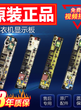 美的小天鹅洗衣机电脑板MB75-1020H显示主板TB70/80-1528MH 1368H