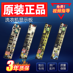 1528MH 美 1020H显示主板TB70 1368H 小天鹅洗衣机电脑板MB75