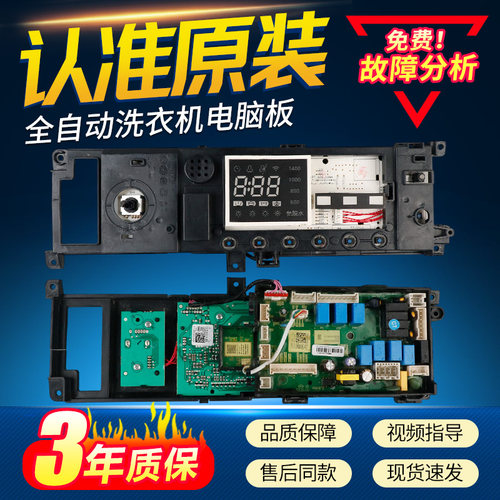 17138100022785适用美的洗衣机电脑板MD100Q31DG5 MD100-1431DG版