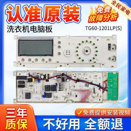 小天鹅洗衣机TG60-1201LP(S)主板