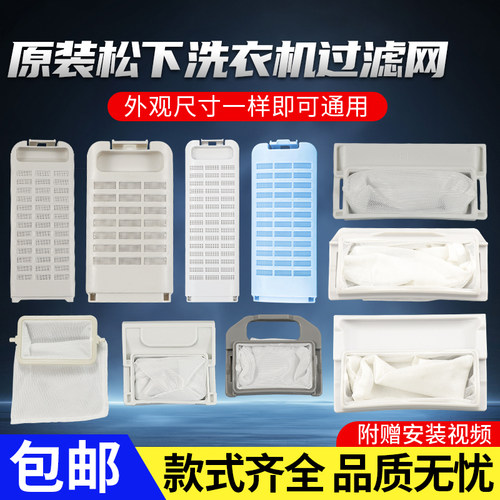 适用松下洗衣机过滤网袋