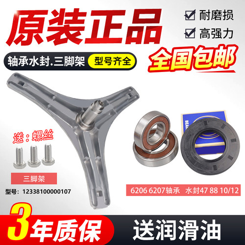 适用原装小天鹅洗衣机TG80-Q1262ED三脚架三角架内筒轴承S1229EDS