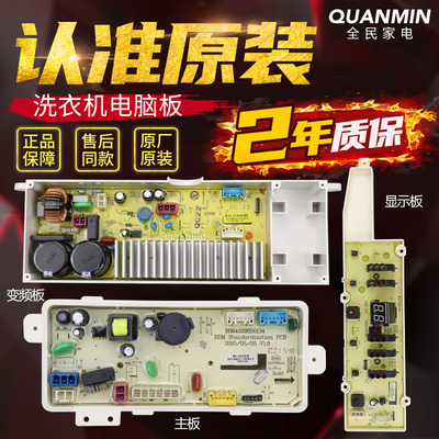 原装惠而浦洗衣机电脑板WB70803B主板显示板电路板控制版变频板