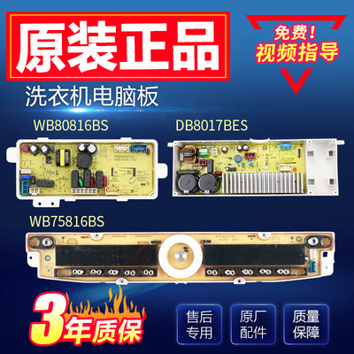 WB90816BS惠而浦洗衣机电脑板