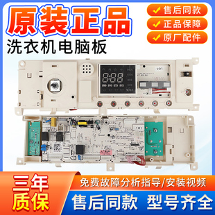 美的洗衣机电脑板MG100VT55DY MG100A5主板控制板 17138100019766