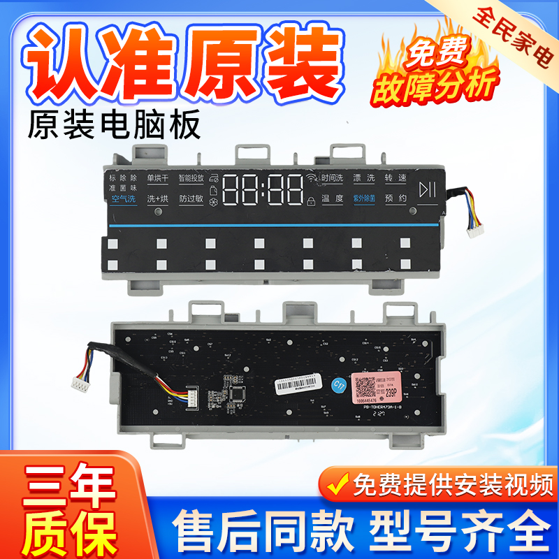 海尔XQG100-HBD14136LU1电脑板