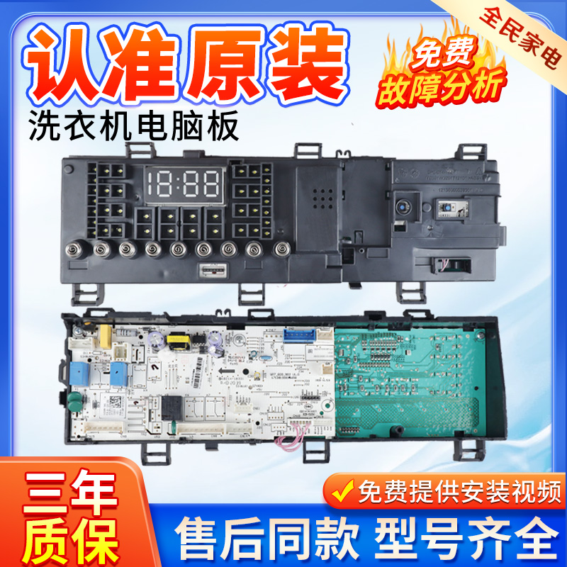 小天鹅洗衣机TG100V62ADS5电脑板