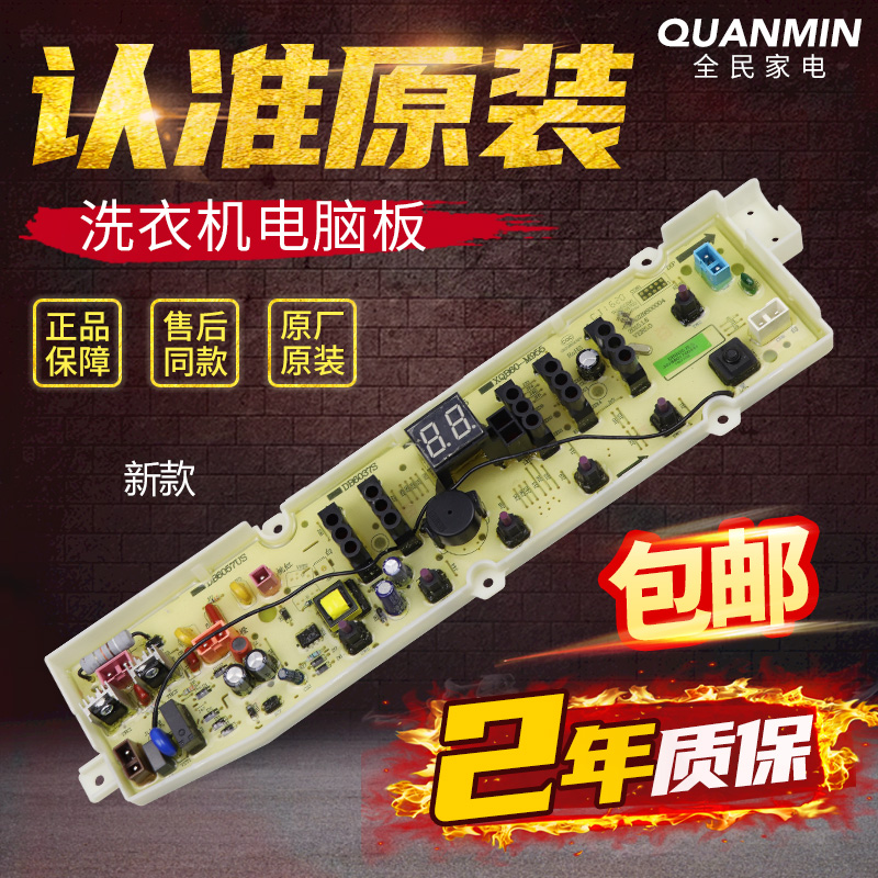 三洋帝度洗衣机电脑板DB80358ES DB90358ES DB100358ES电路主板
