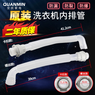 原装松下全自动洗衣机内排软管下水外排管内接管溢水管底部链接管