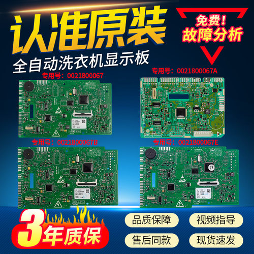 0021800067/A/B/E/F/G/H/W海尔卡萨帝洗衣机电脑板0021800063/A/C