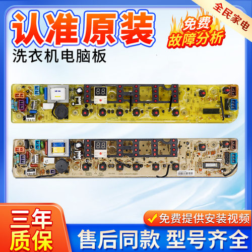 荣事达洗衣机RB65-5037GF电脑板