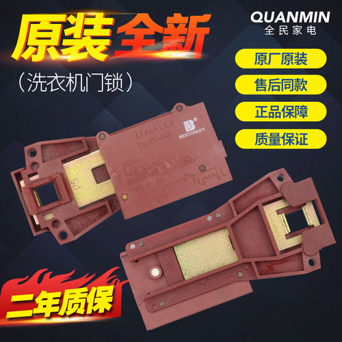海尔滚筒洗衣机开关门锁ZV-445
