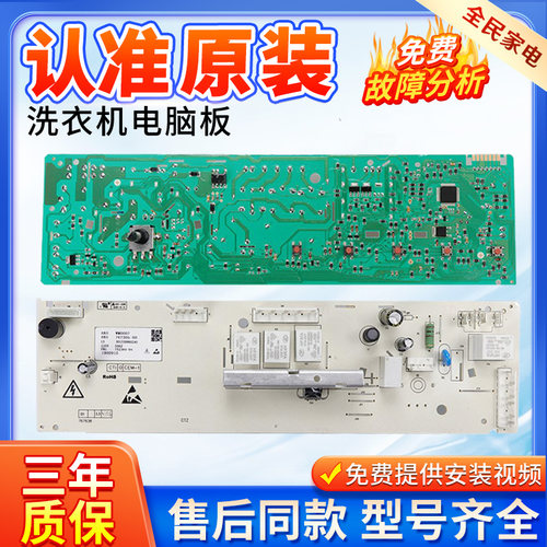 小天鹅洗衣机TG70-1226E主板