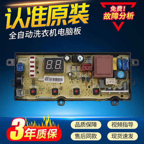 海信全自动洗衣机电脑板HB80DA332G RB80D1321G电路主板/版配件