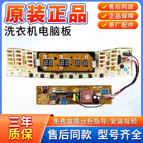 小天鹅洗衣机TB90-5388CLK主板