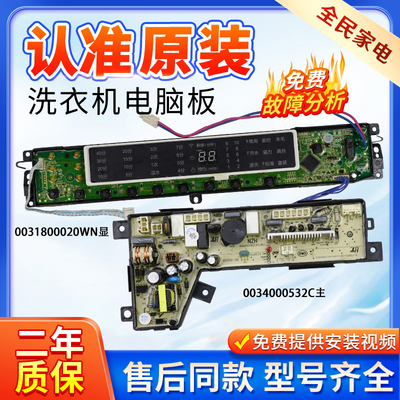 海尔洗衣机XQB75-F15288S电脑板