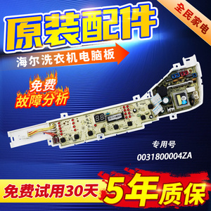 原装海尔小神童洗衣机电脑板XQB60-Z12699/12588主板XQB50-S918LM