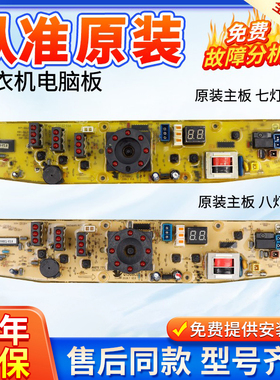 小天鹅洗衣机电脑板XQB50-1508G XQB48-1508CL/Q1508G/CL线路主板