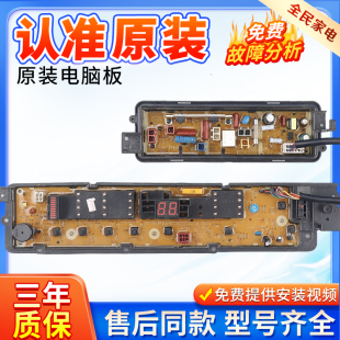 T660U 松下洗衣机电脑板XQB65 Q671U Q670U T661U控制主板 Q675U
