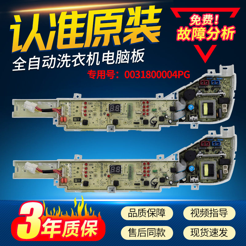 海尔统帅洗衣机TQB55-@1 EB65M2W,EB55M2W电脑板XQB80-M1708N主板