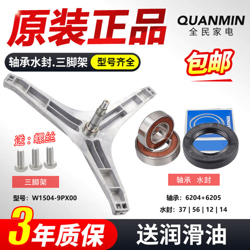 松下洗衣机三脚架XQG70-EA7221/7122/7222/7121轴承E7G2H  E57G2T