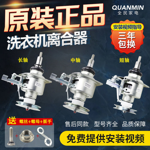 原装松下洗衣机离合器减速器