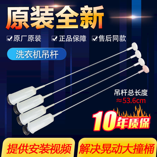 松下洗衣机吊杆减震器