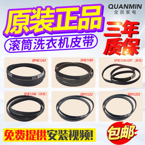 西门子滚筒洗衣机皮带5PJE1246