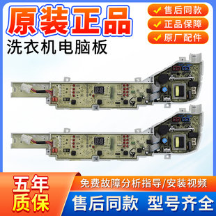 EB55M2W电脑板XQB80 EB65M2W M1708N主板 海尔统帅洗衣机TQB55