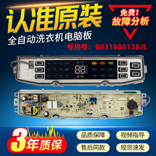 0031800138JL适用海尔洗衣机电脑板MS90/MS100-BZ958/BZ858U1主板