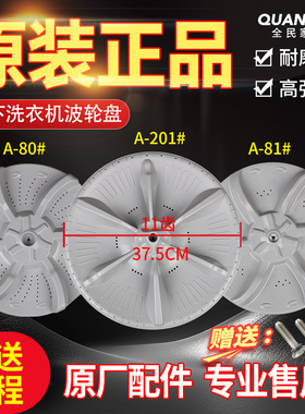 适用美的小天鹅全自动洗衣机TB80V20波轮盘塑料底盘转盘TB80V320