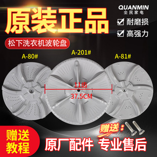 适配TB80V20美的小天鹅TB80V320全自动洗衣机波轮盘塑料底盘转盘