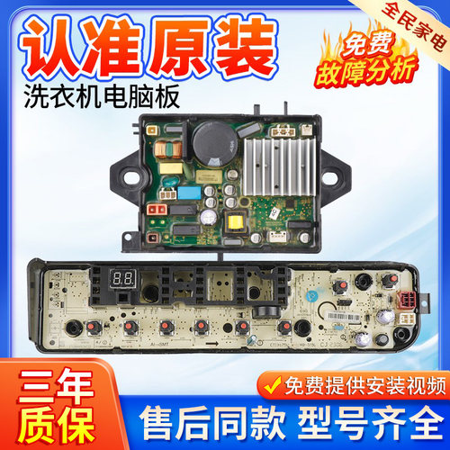 小天鹅洗衣机TB90-1728DM电脑板