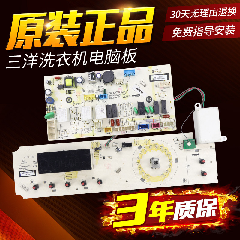 三洋洗衣机电脑板Air9/Air9S WF9499BCIE0DS WF9499BCIE0DJ/T主板