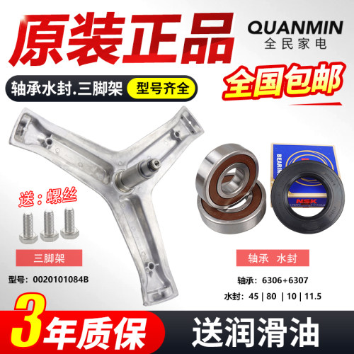 适用海尔洗衣机三脚架C1 DU8W5/(EX)  DU8G5/S  HDU8G5/S支架轴承