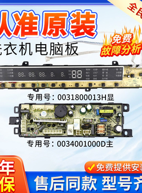 海尔洗衣机电脑板XQB85-C1288主板电路线路显示控制板0031800013H